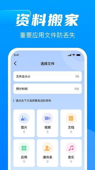 换机同步精灵 v3.4.1