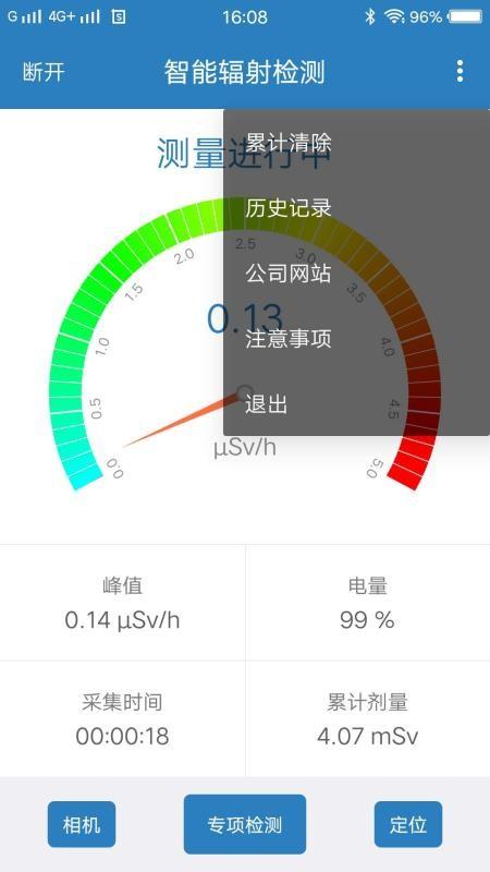 智能辐射检测软件 v5.1.2