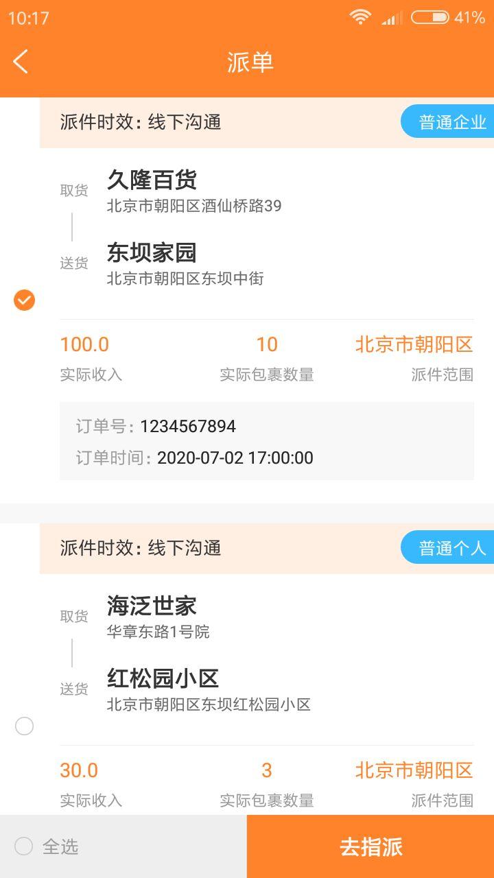 巨作速派app v6.5.4
