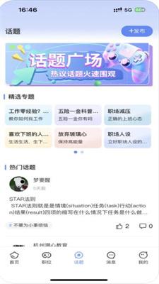 电竞人才网 v6.1.3