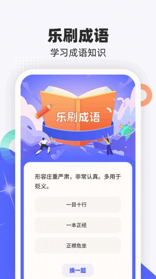 熊猫乐刷 v4.3.2
