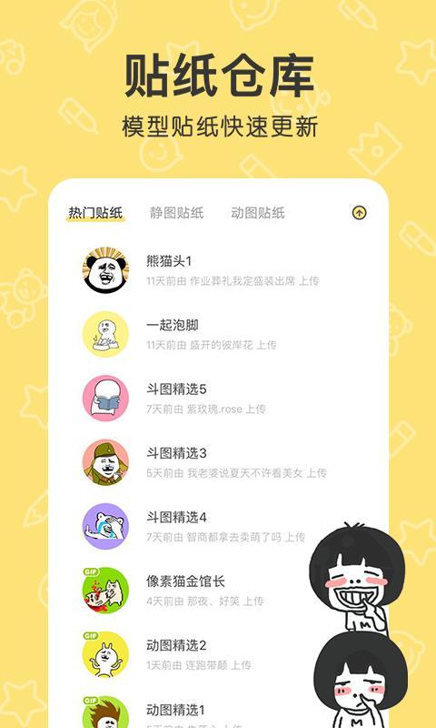花熊表情包斗图 v3.0.2