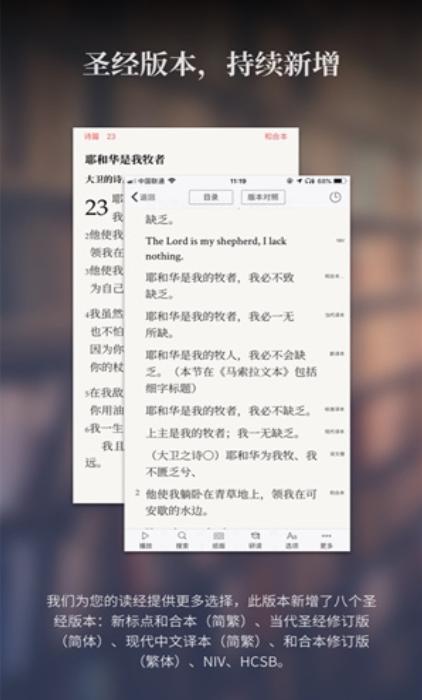 微读圣经新旧全书 v4.4.4