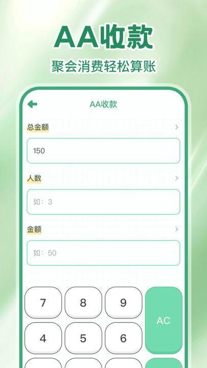 多美计算器 v4.5.2