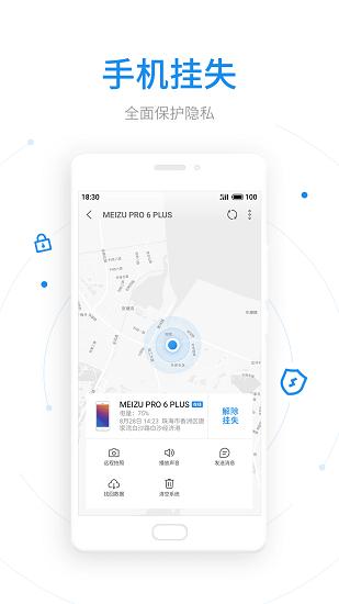 魅族查找手机 v8.0.3 v6.3.4