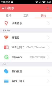 wifi管家2018 V7.0.2 v3.3.4