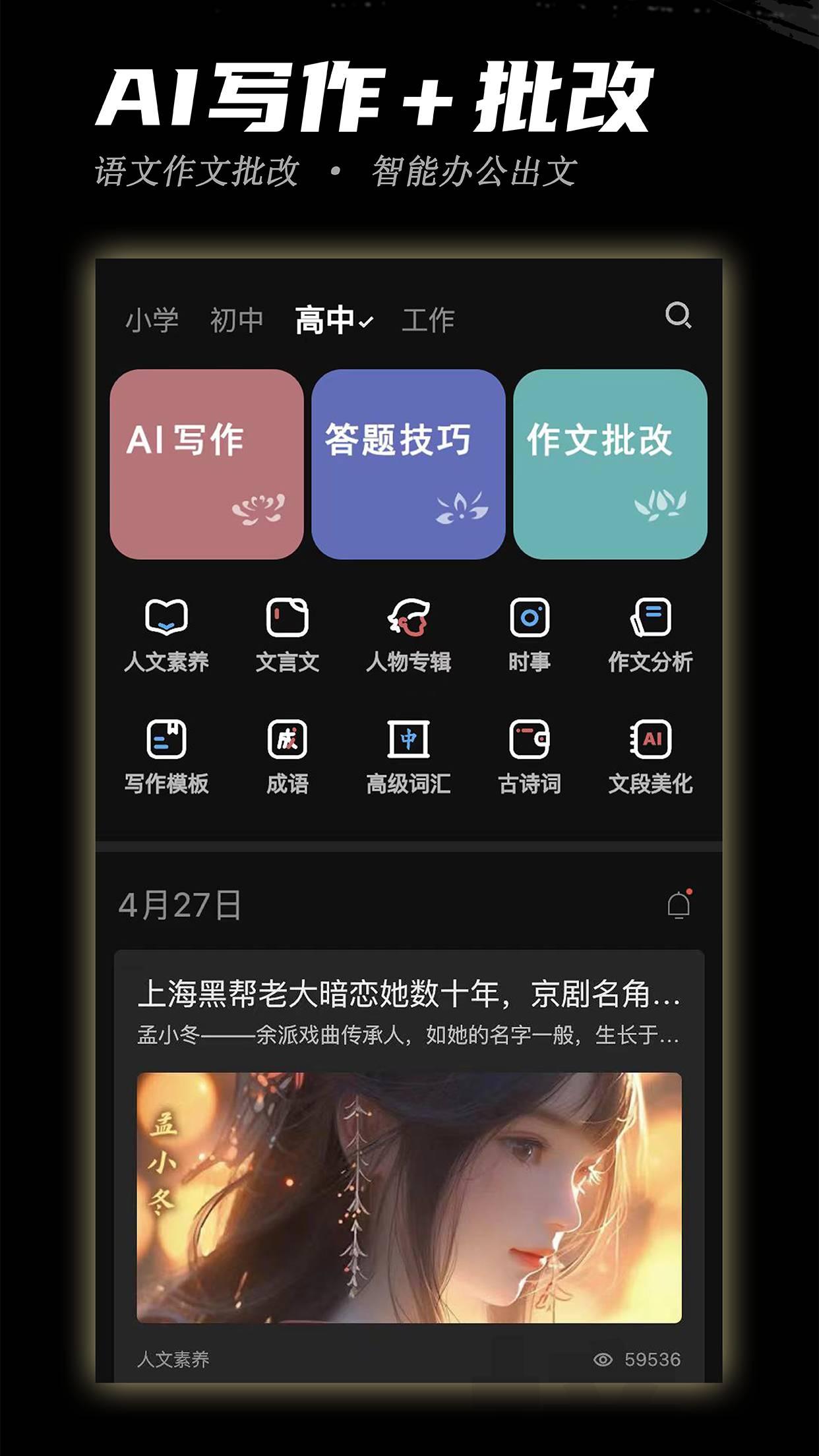 稿好语文 v6.1.1