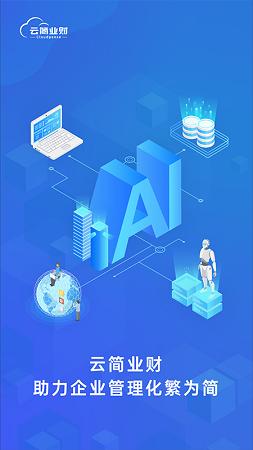 简约费控软件 v6.0.1