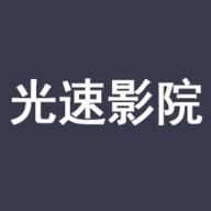 光速影院安装包