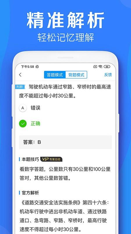车学堂永久会员 v3.4.2