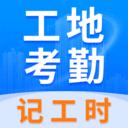 工地考勤51记加班