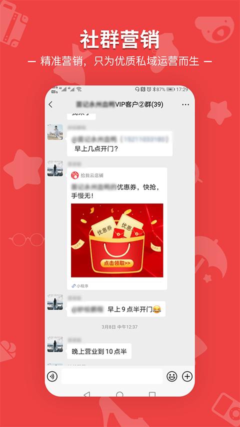 拾我云店铺 v3.1.3