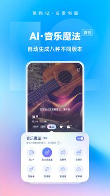 酷狗音乐2024版 v6.0.4