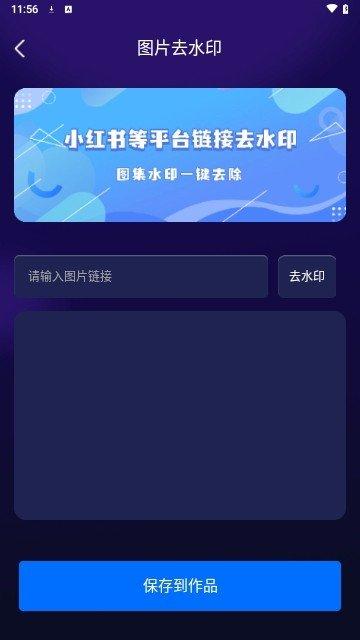贰麻万能免费去水印神器 v3.4.3