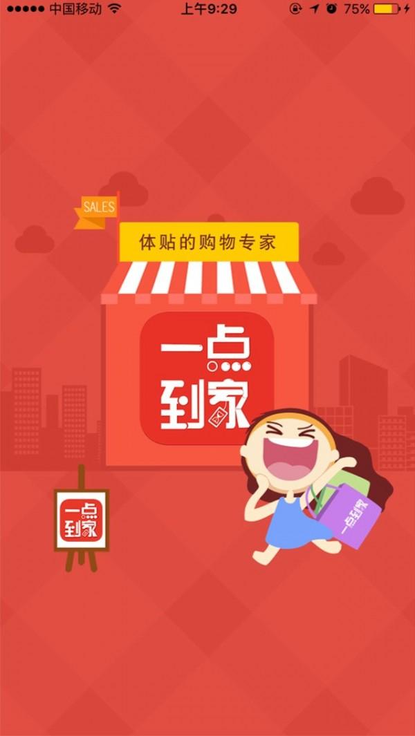 一点到家商家端 v3.4.2