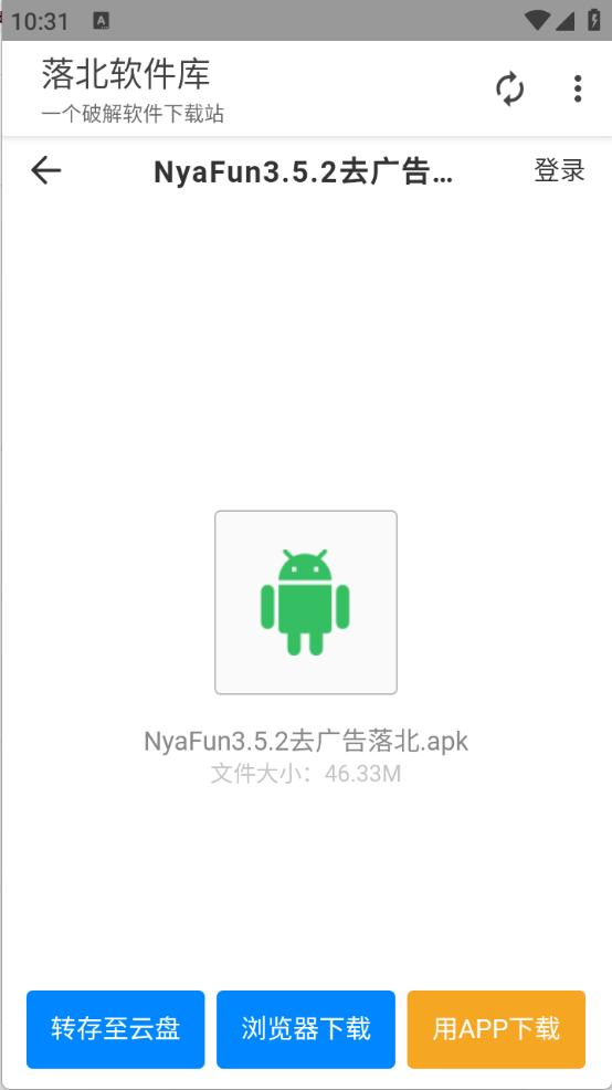 落北软件库 v6.4.4