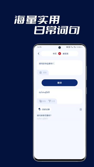 老挝语翻译助手 v5.5.4