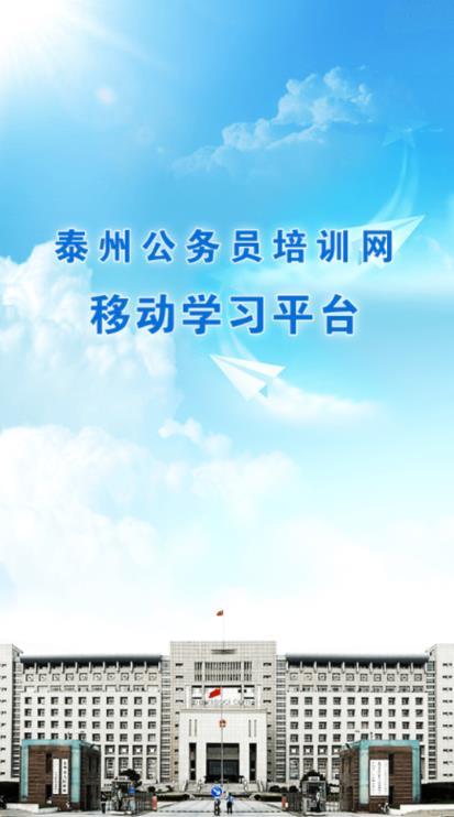 泰州公务员课堂 v5.5.4