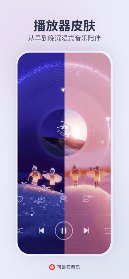 网易云音乐永久会员版 v4.3.1