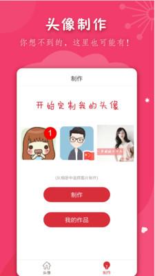 男生女生头像大全 v6.3.3