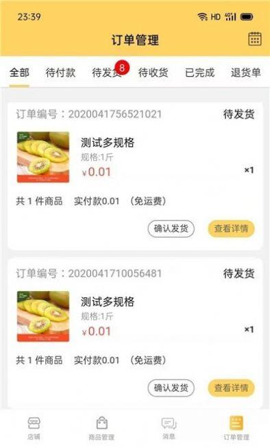 土瓜云商户端 v6.4.1