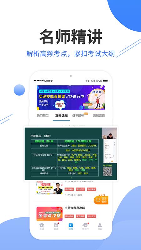 阿虎医考软件 v6.1.1