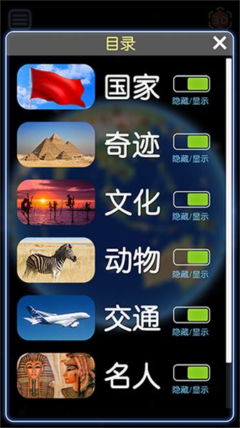 酷玩地球 v6.1.2