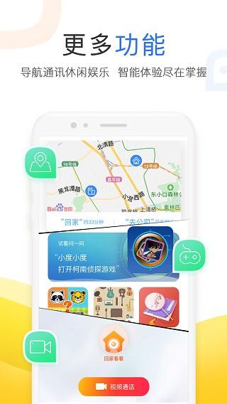 小度小度 v5.2.4