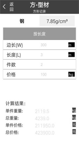 材料重量计算器老版本 v3.5.2