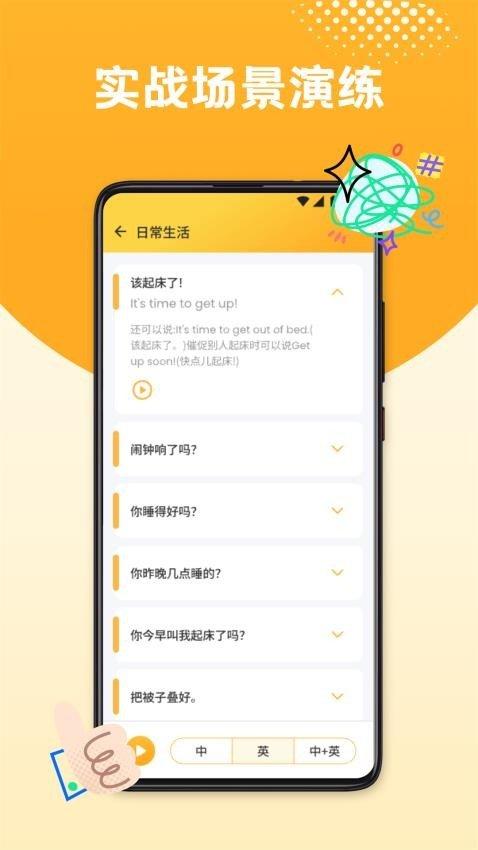 口语100练习 v3.1.2