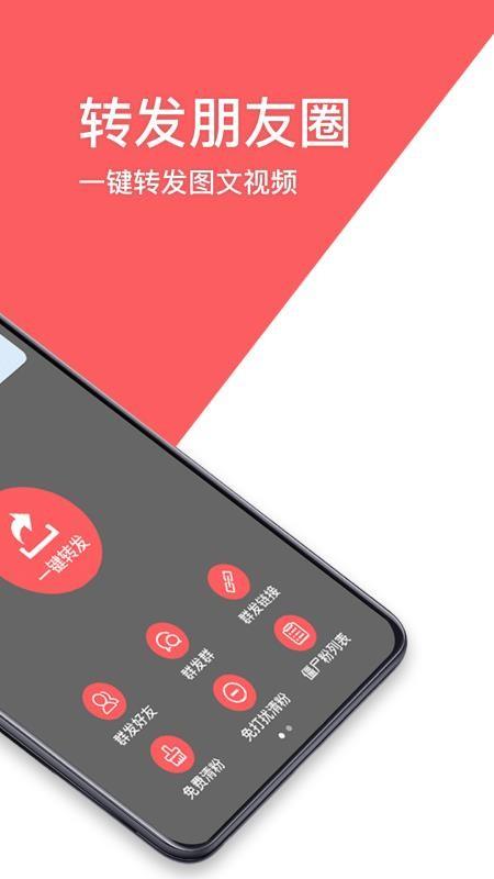一键转发朋友圈 v5.1.1