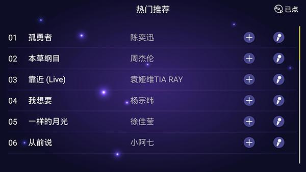 家庭ktv软件app v6.1.2