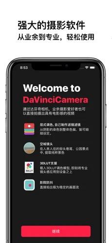达芬奇相机 v5.0.3