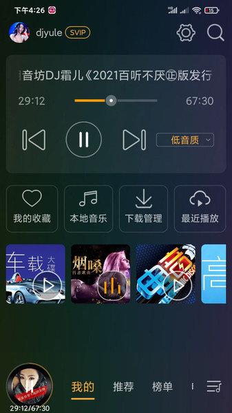 DJ音乐盒车机版 v6.2.4