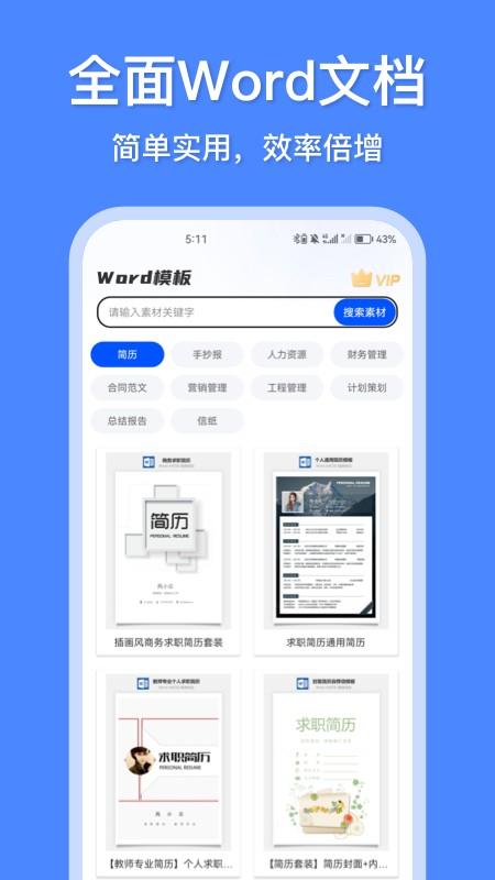 办公模板王软件 v5.3.2