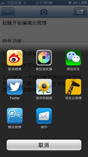 长颈鹿长微博生成器 v6.1.4