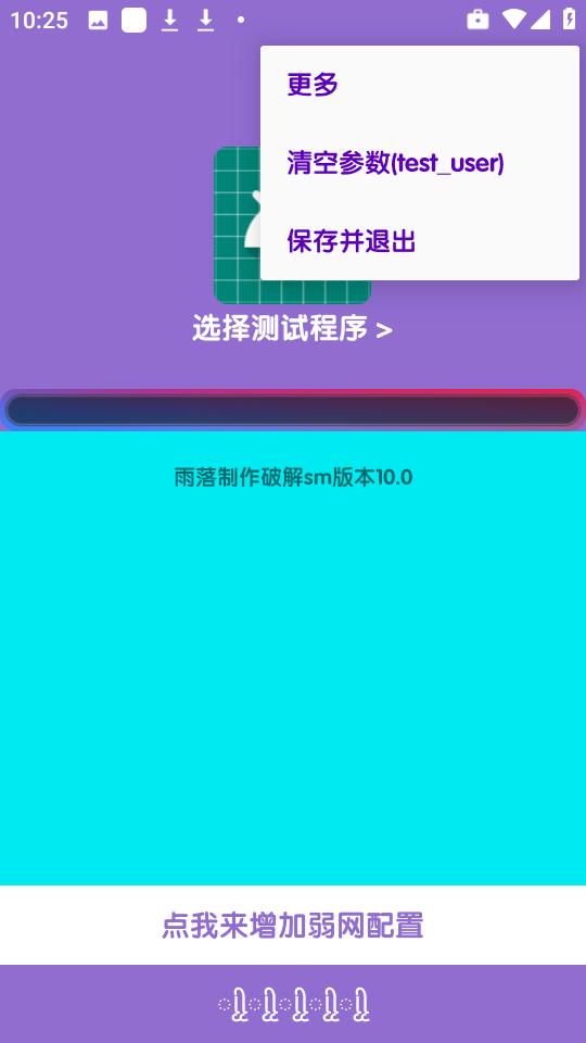 胡桃弱网7.0版本 v5.5.3