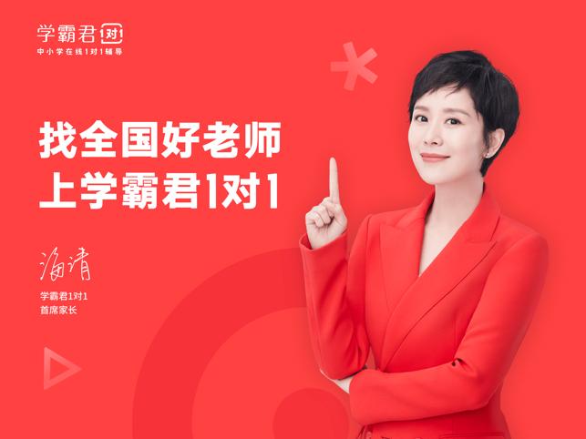 学霸君一对一教师端 v5.3.1