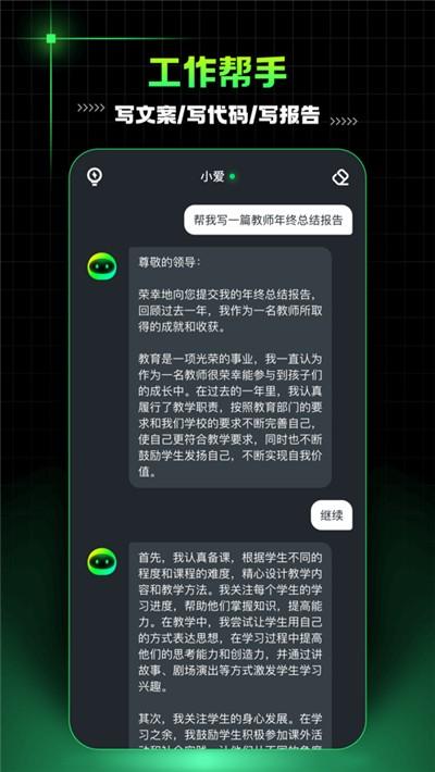 aimate人工智能助理 v6.2.2