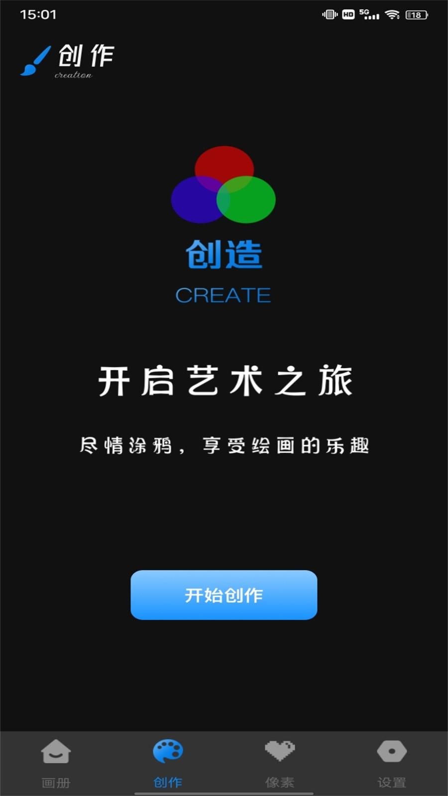 Painting绘画软件 v5.1.1