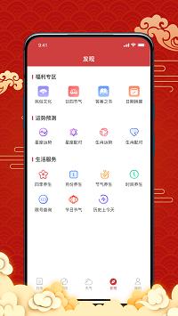 幸运日历 v5.4.1