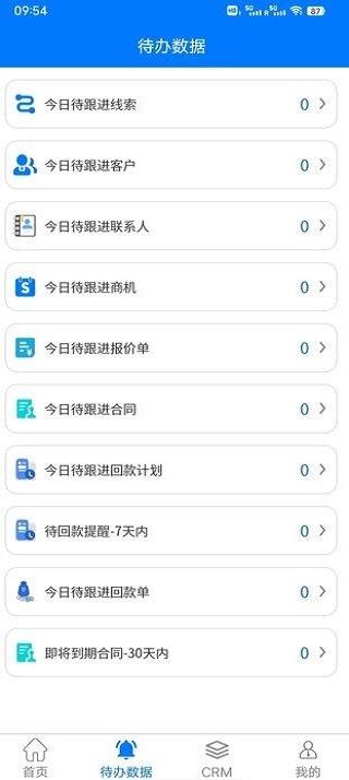 果沐办公 v3.1.3