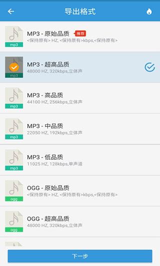 MP3提取转换器免费版 v4.0.3