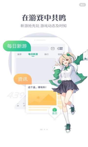 4399游戏盒子内购版 v5.5.1