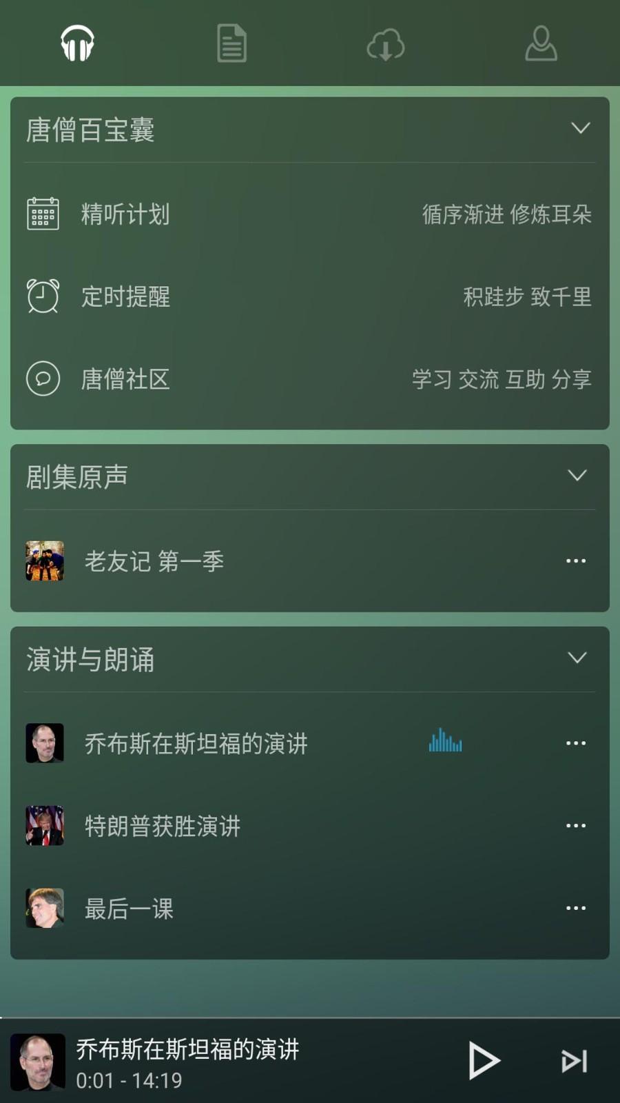 唐僧英语官方版 v6.2.3
