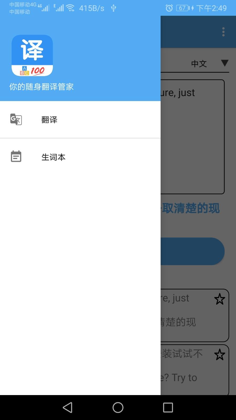 专业翻译管家 v4.5.4