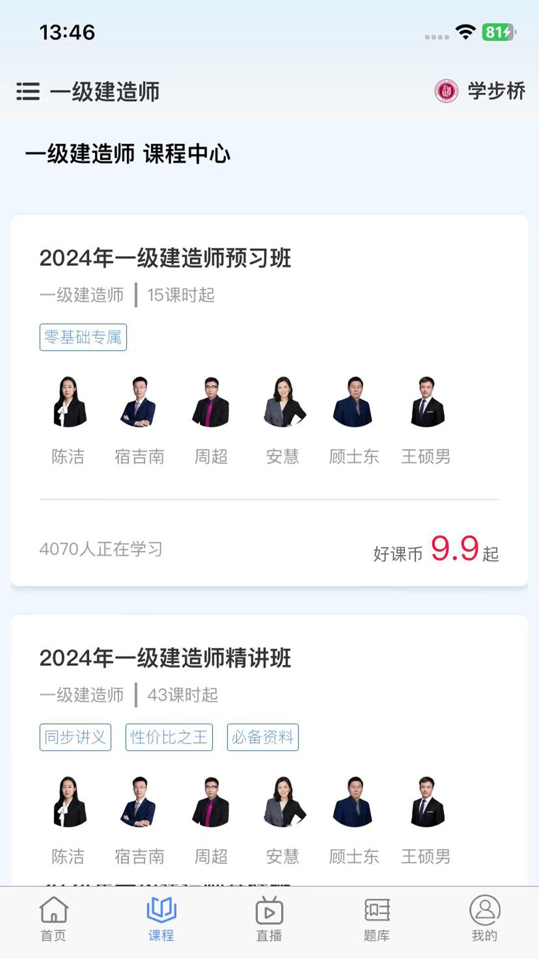 学步桥 v6.5.3
