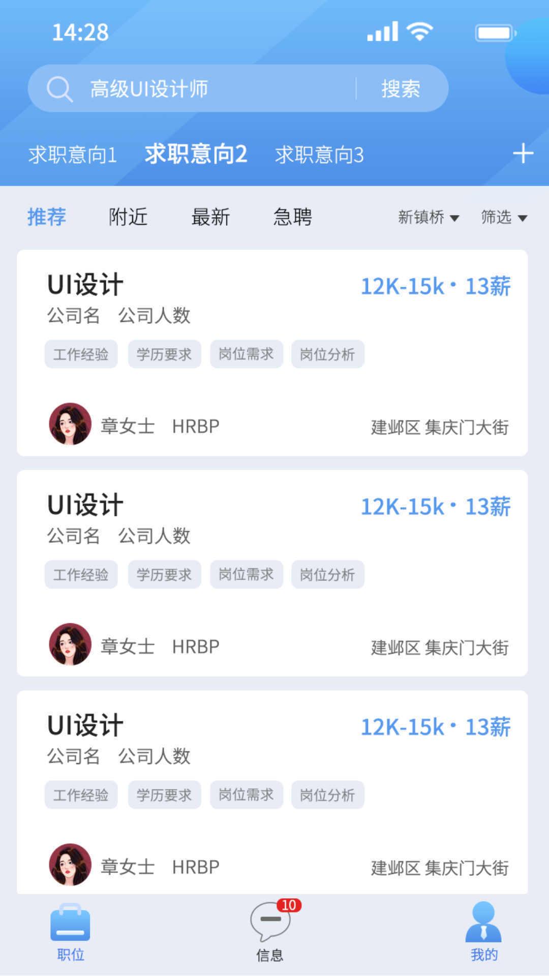 微靖江招聘平台 v3.5.2