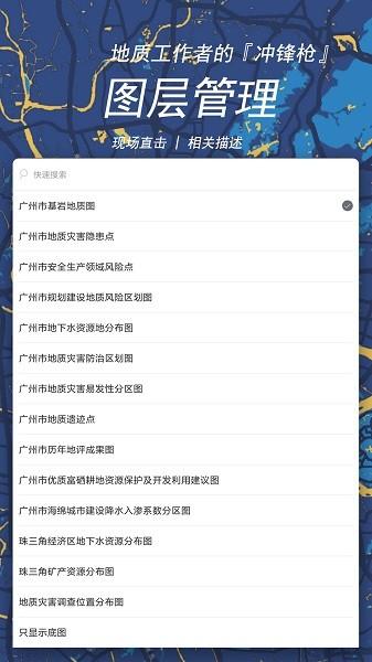 广州地质随身行 v6.4.1