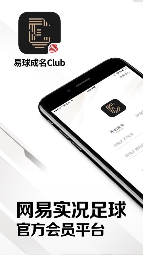 易球成名Club v3.4.4